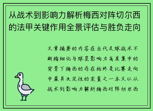 从战术到影响力解析梅西对阵切尔西的法甲关键作用全景评估与胜负走向 从战术到影响力解析梅西对阵切尔西的法甲关键作用全景评估与胜负走向