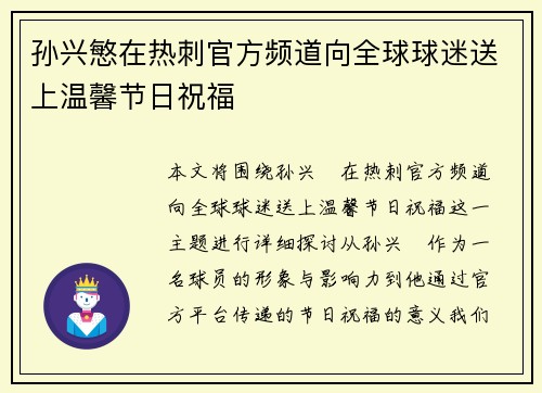 孙兴慜在热刺官方频道向全球球迷送上温馨节日祝福 孙兴慜在热刺官方频道向全球球迷送上温馨节日祝福