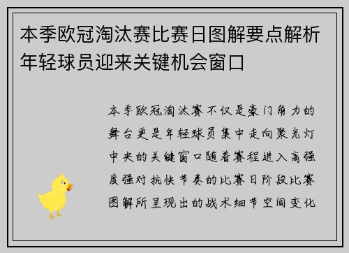 本季欧冠淘汰赛比赛日图解要点解析年轻球员迎来关键机会窗口 本季欧冠淘汰赛比赛日图解要点解析年轻球员迎来关键机会窗口